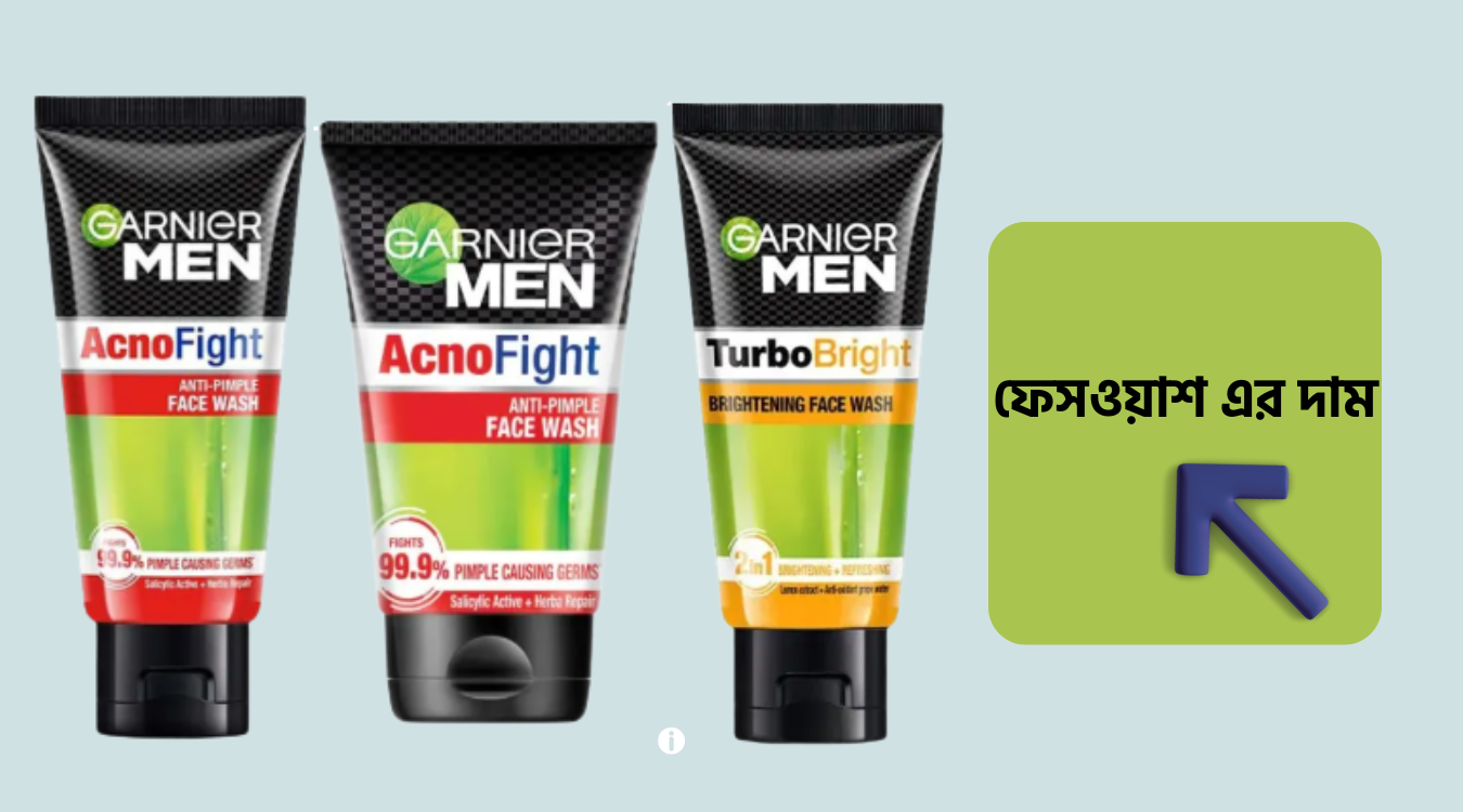 গার্নিয়ার মেন ফেসওয়াশ এর দাম