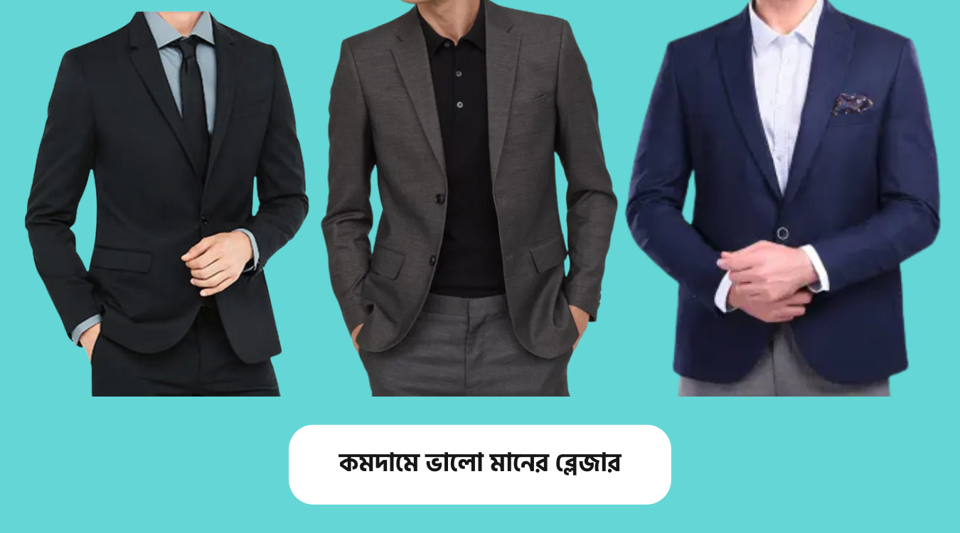 ব্লেজার এর দাম
