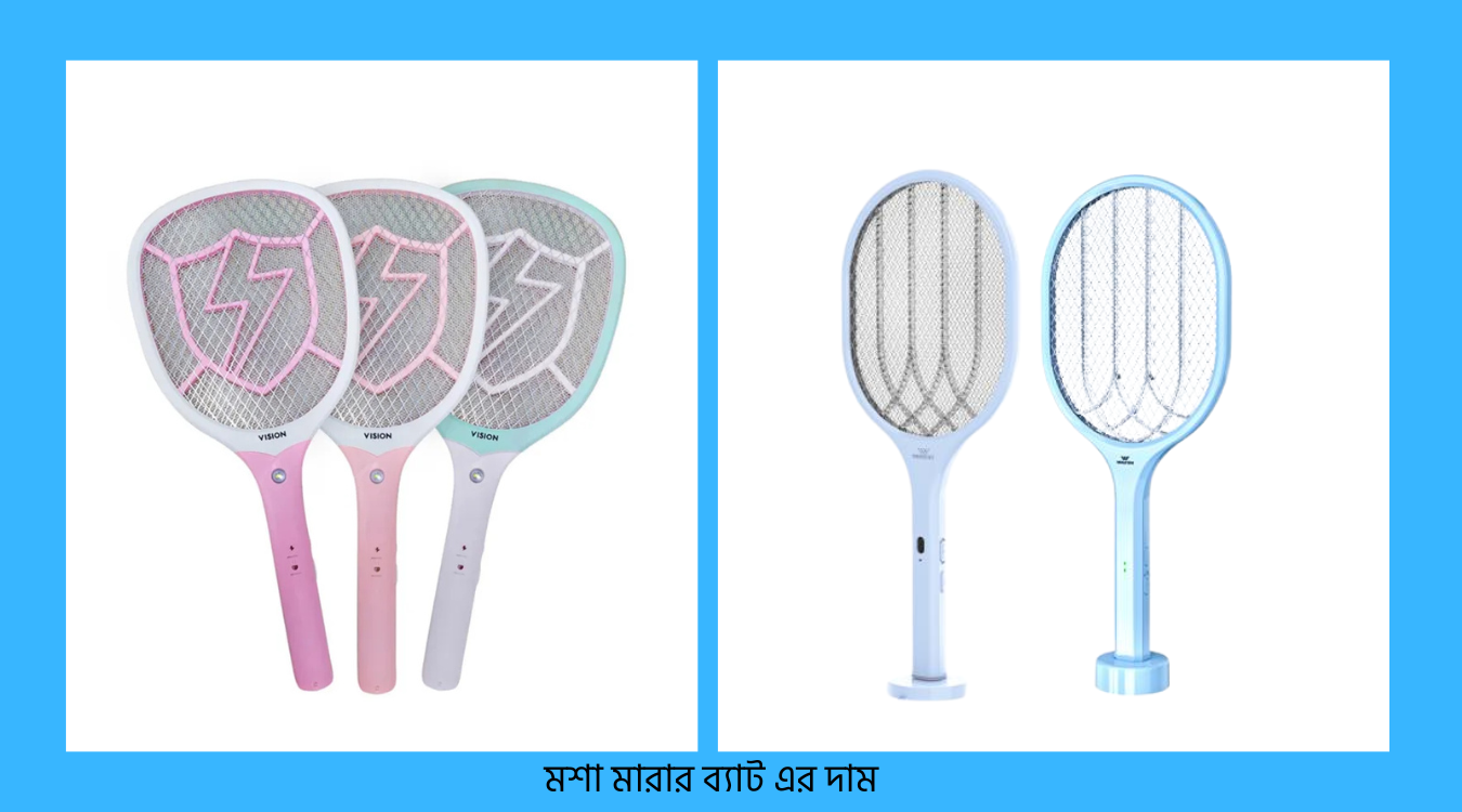 মশা মারার ব্যাট